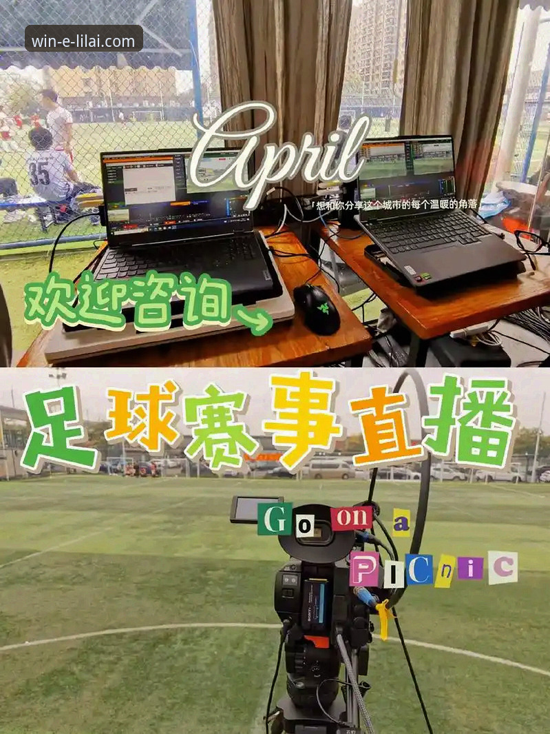 利来体育赛事直播 利来体育平台赛事直播功能迎来v3.5.1版本深度优化,流畅体验再升级
