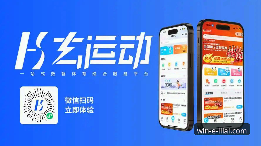 利来体育官网app 揭秘利来体育平台:从下载到实战的全流程指南,这些隐藏功能你可能不知道